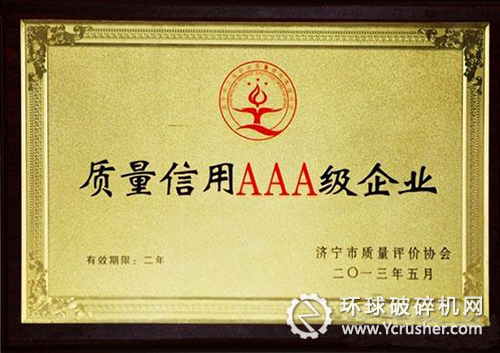 山推被授予&ldquo;濟寧市工業企業質量信用等級評價AAA級企業&rdquo;榮譽稱號