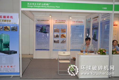 鞏義市正大機(jī)械廠參展臺