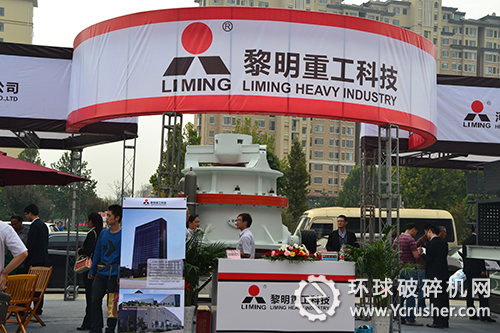河南黎明重工集團展臺