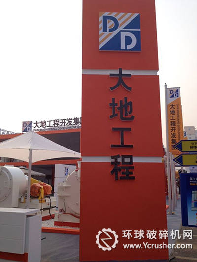 大地工程開發集團展臺