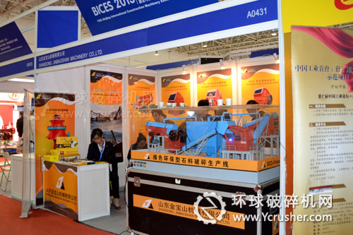 山東金寶山機(jī)械有限公司石料破碎生產(chǎn)線