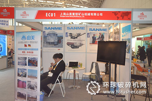 上海山美礦業(yè)大會(huì)展臺(tái)