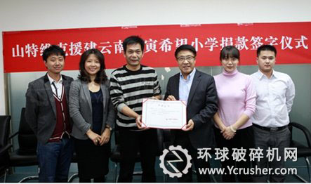 中國青基會秘書長涂猛向山特維克大中華區總裁張志強頒發捐贈證書