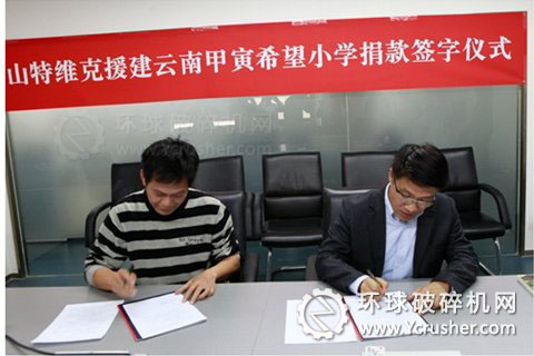 山特維克大中華區總裁張志強及中國青基會秘書長涂猛在捐贈協議上簽字
