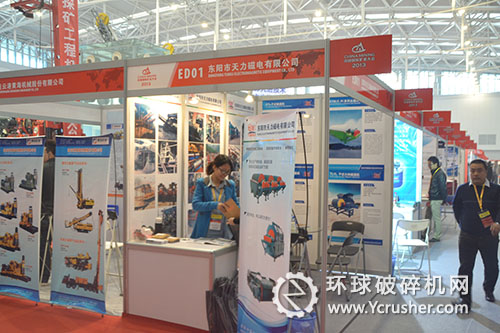 東陽天力磁電有限公司礦業(yè)大會展臺