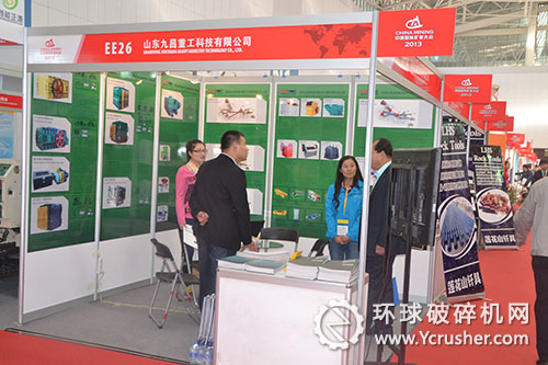 山東九昌重工科技有限公司礦業(yè)大會(huì)展臺(tái)