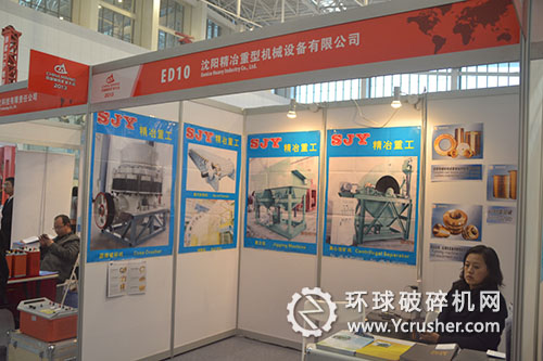 沈陽精冶重型機(jī)械設(shè)備有限公司展臺