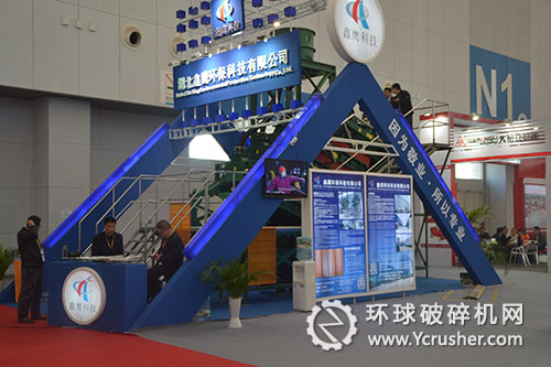 湖北鑫鷹環(huán)保科技有限公司礦業(yè)大會(huì)展臺(tái)