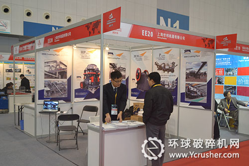 上海世邦礦業(yè)大會展臺