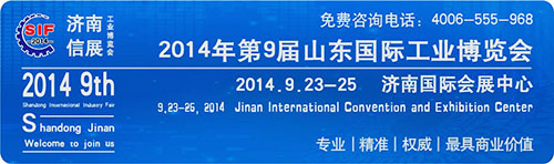 2014第9屆山東國(guó)際工業(yè)博覽會(huì)