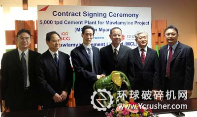 中信重工與SCG公司簽訂緬甸MCL日產(chǎn)5000噸水泥生產(chǎn)線項(xiàng)目