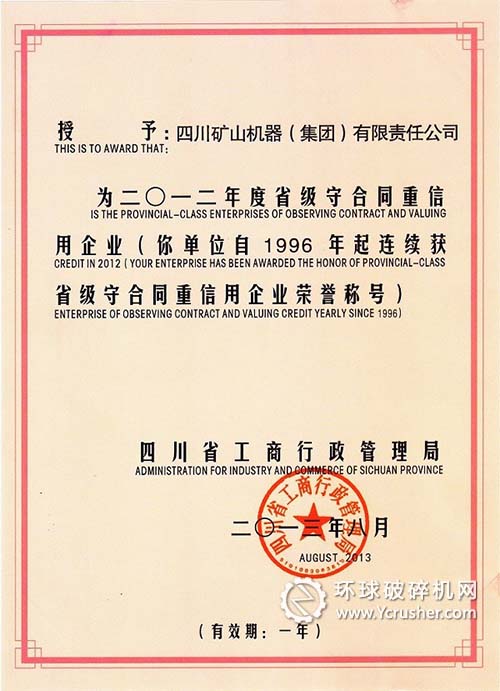 川礦集團(tuán)榮獲&ldquo;省級(jí)守合同重信用企業(yè)&rdquo;稱號(hào)