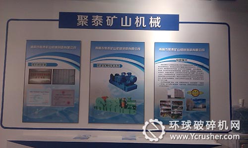 聚泰礦山機械