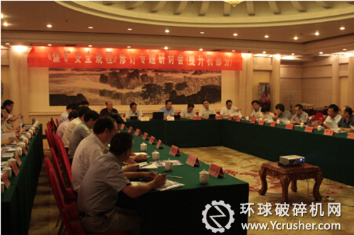 《煤礦安全規程》修訂（提升機部分）專題研討會