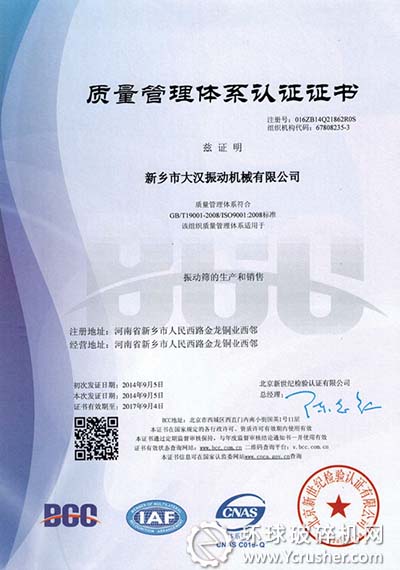 新鄉(xiāng)市大漢振動(dòng)機(jī)械有限公司通過(guò)SO9001國(guó)際質(zhì)量管理體系認(rèn)證