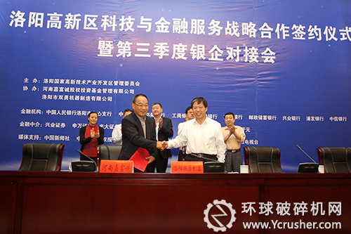洛陽(yáng)高新區(qū)金融服務(wù)合作暨第三季度銀企對(duì)接會(huì)現(xiàn)場(chǎng)