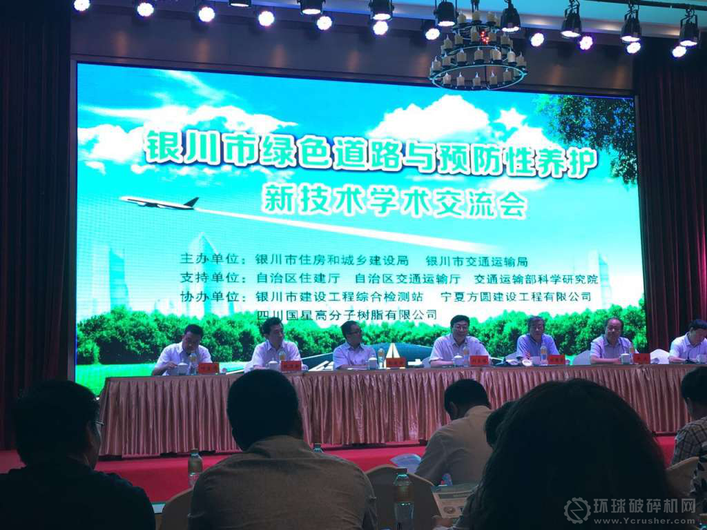 亞龍筑機瀝青舊料破碎篩分設備亮相&ldquo;綠色道路與預防性養護新技術&rdquo;學術交流會
