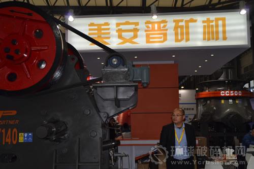 美安普礦機展臺