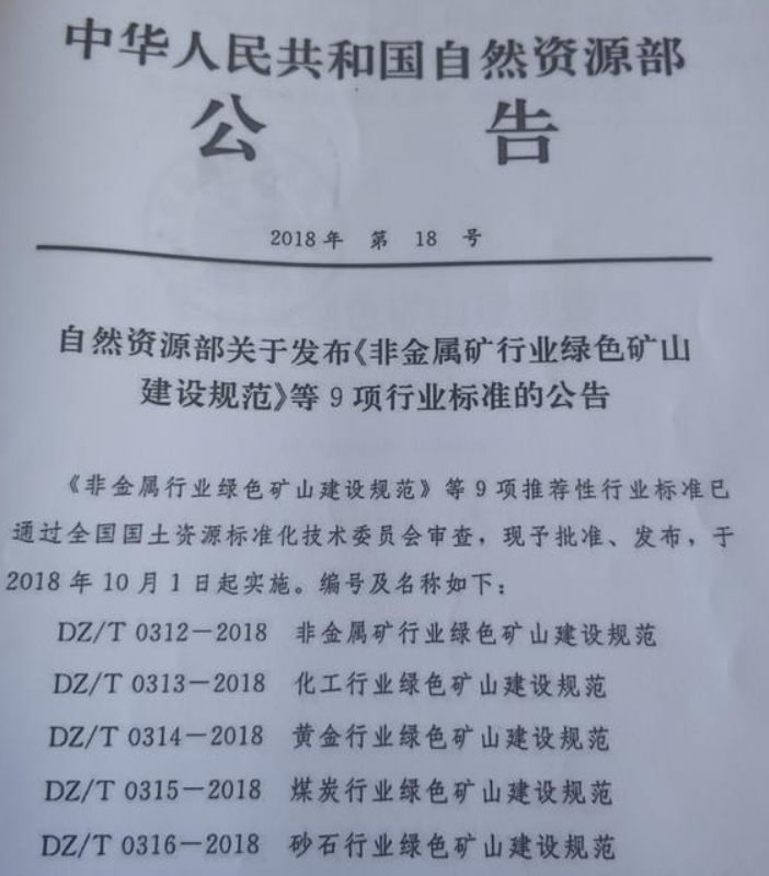 國家建筑骨料綠色礦山建設規范