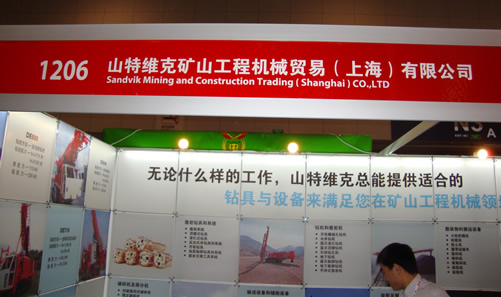 山特維克礦山工程機(jī)械貿(mào)易（上海）有限公司礦業(yè)大會展臺