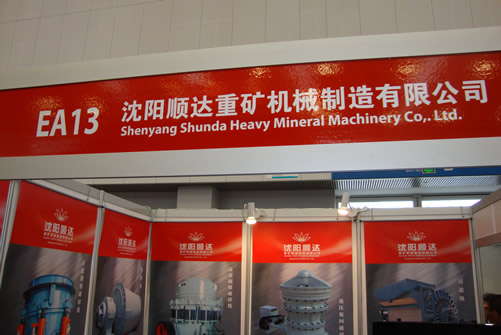 沈陽順達(dá)重礦機(jī)械制造有限公司國(guó)際礦業(yè)大會(huì)展臺(tái)