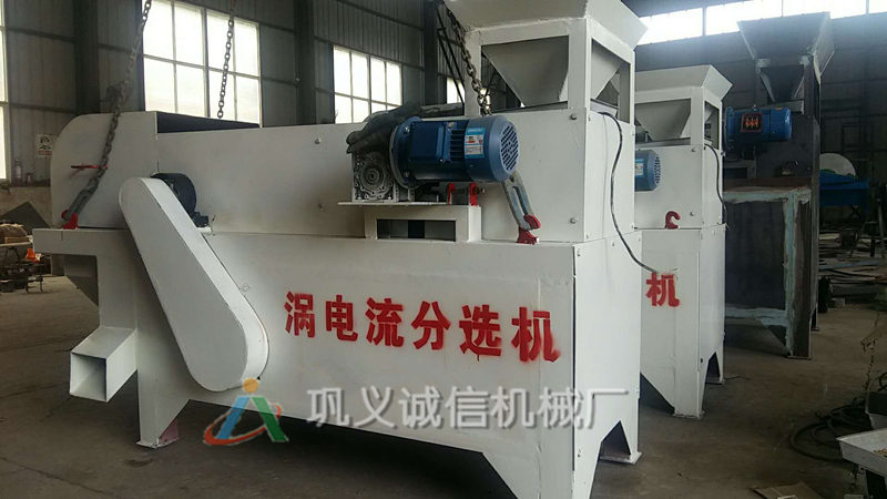 渦電流分選機(jī)