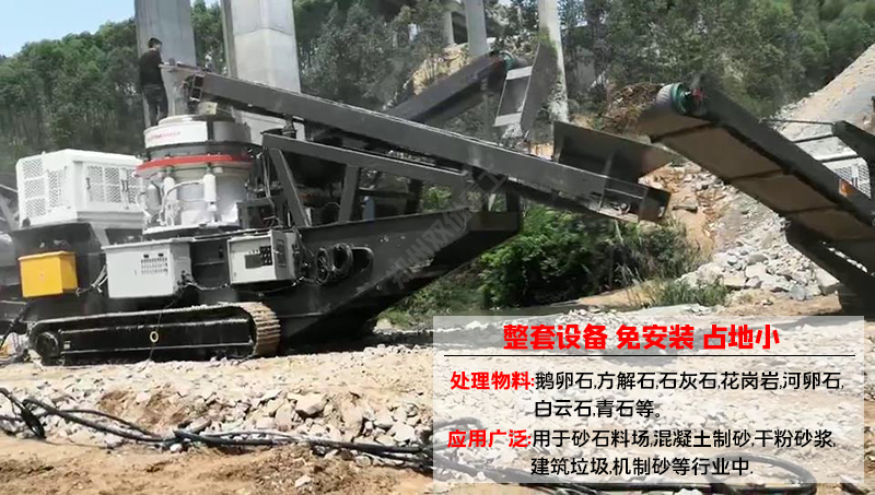 履帶式破碎機