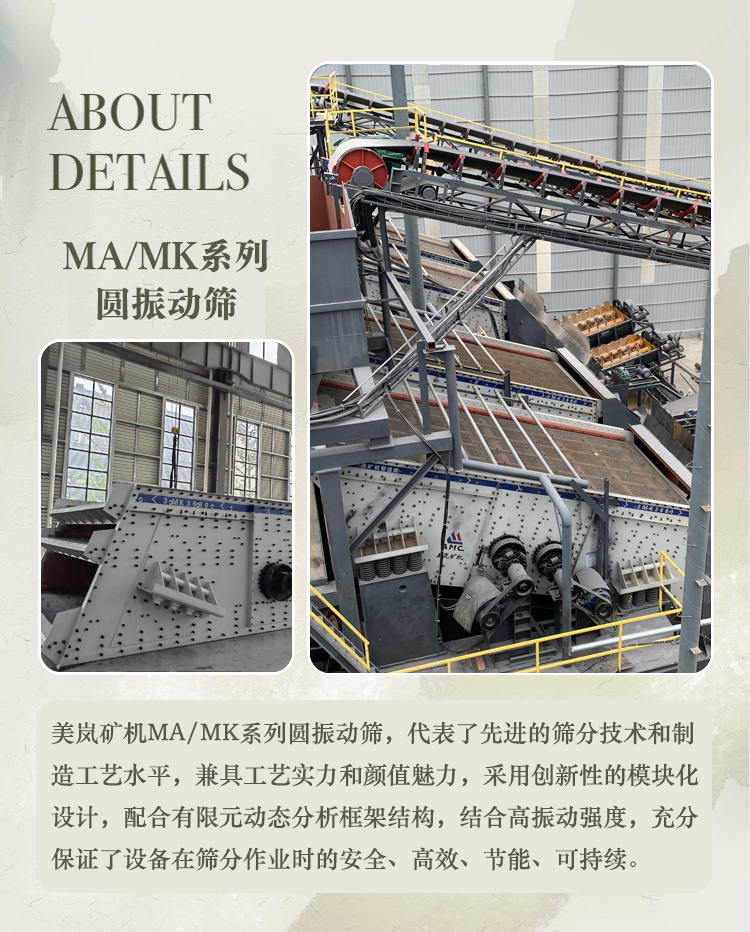砂石廠用圓振動篩