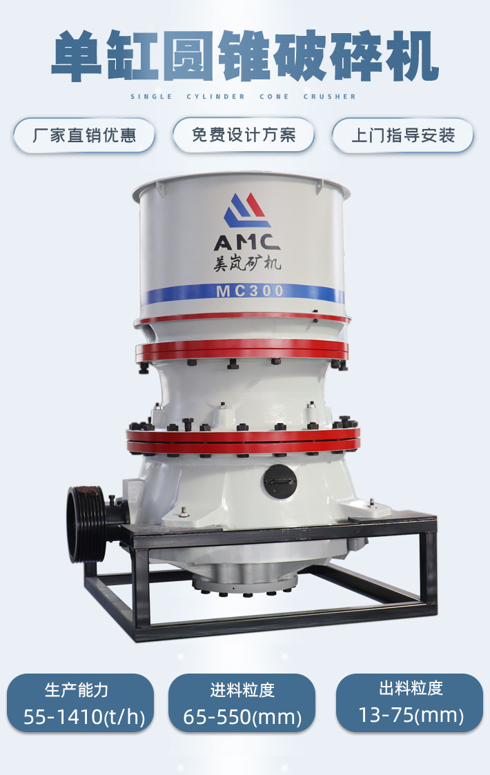 單缸液壓圓錐破碎機(jī)