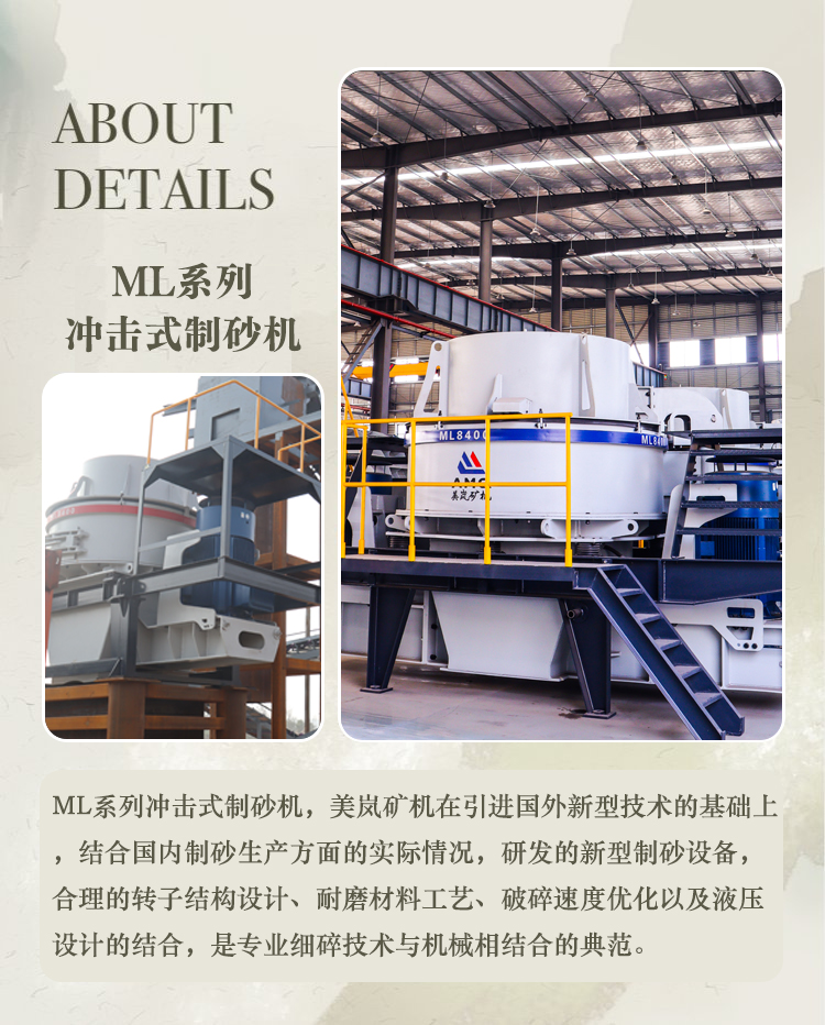 ML系列沖擊式制砂機(jī)