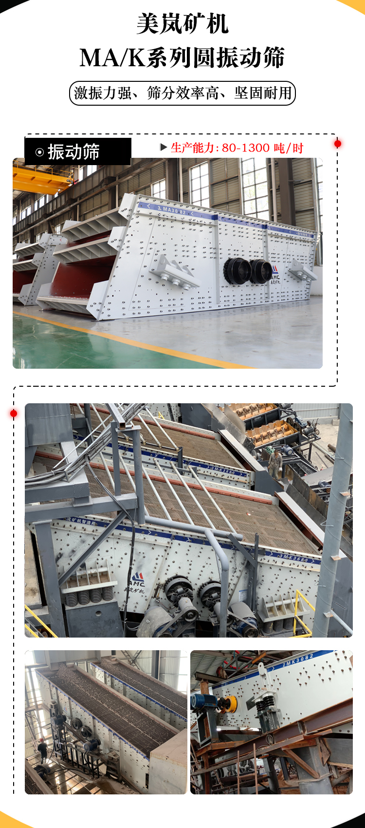 砂石廠用圓振動篩
